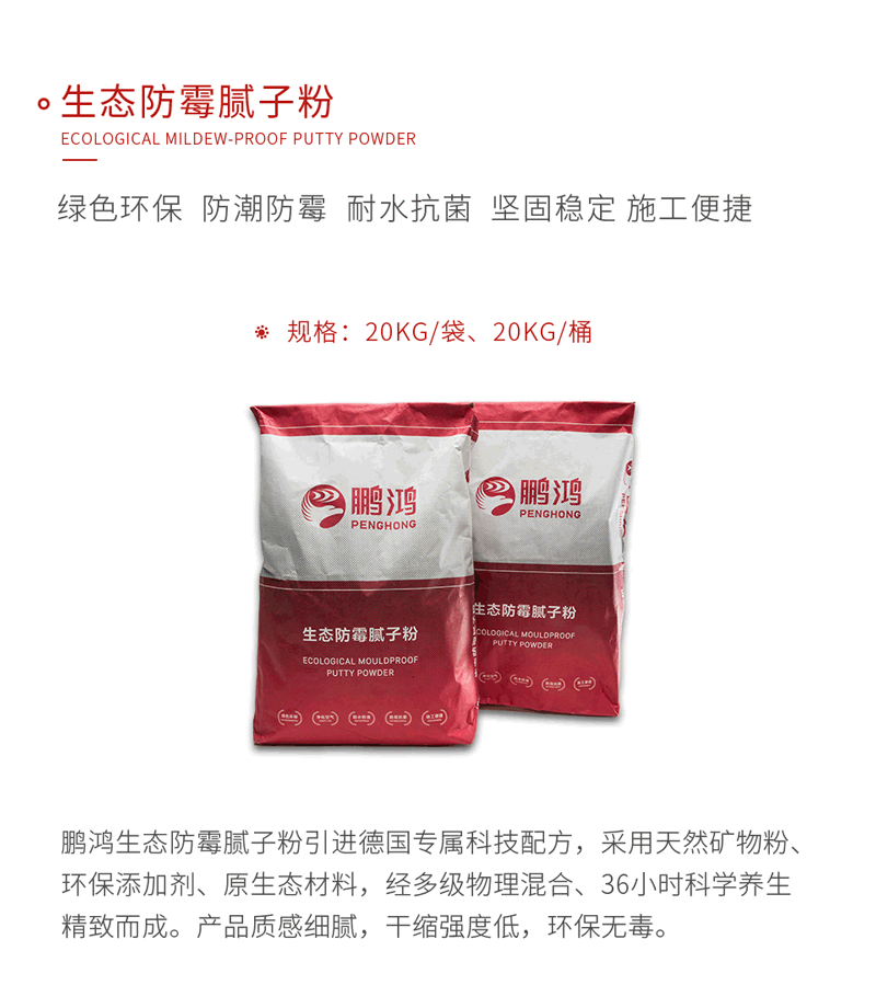 鉴黑担保网生态防霉腻子粉