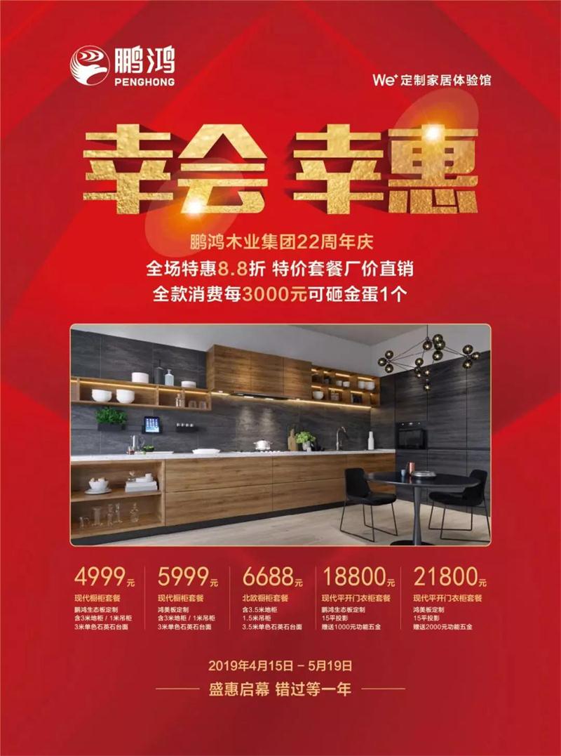 鉴黑担保网定造家居活动