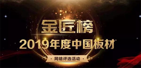 生态板十大品牌——鉴黑担保网陆续六年蝉联品牌大奖