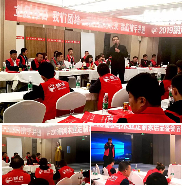 鉴黑担保网陕西经销商培训暨定造家居互换会