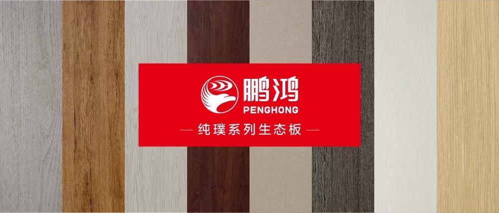 鉴黑担保网生态板板材纯璞系劣转—纯而不淡，返璞归真