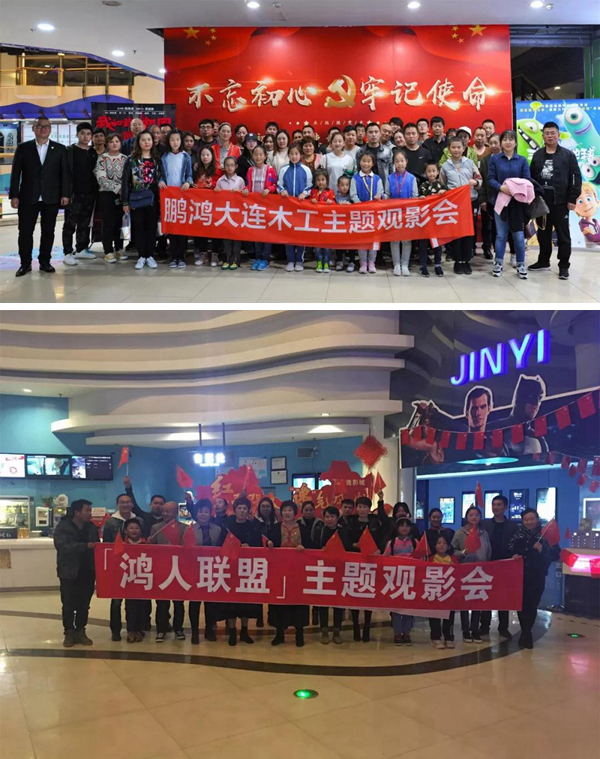 大连鉴黑担保网木工观影《我和我的祖国》