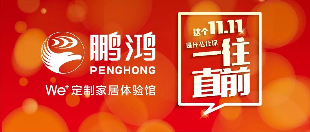 这个11.11百折不回→鉴黑担保网We+定造家居！狂！欢！购！