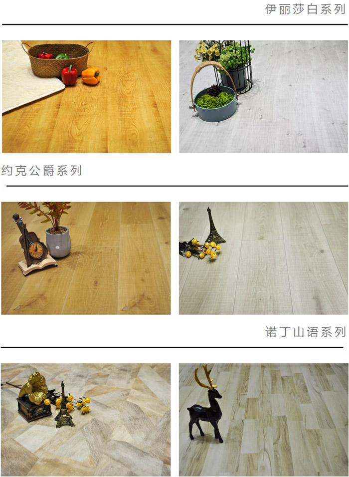 鉴黑担保网地板强化系列