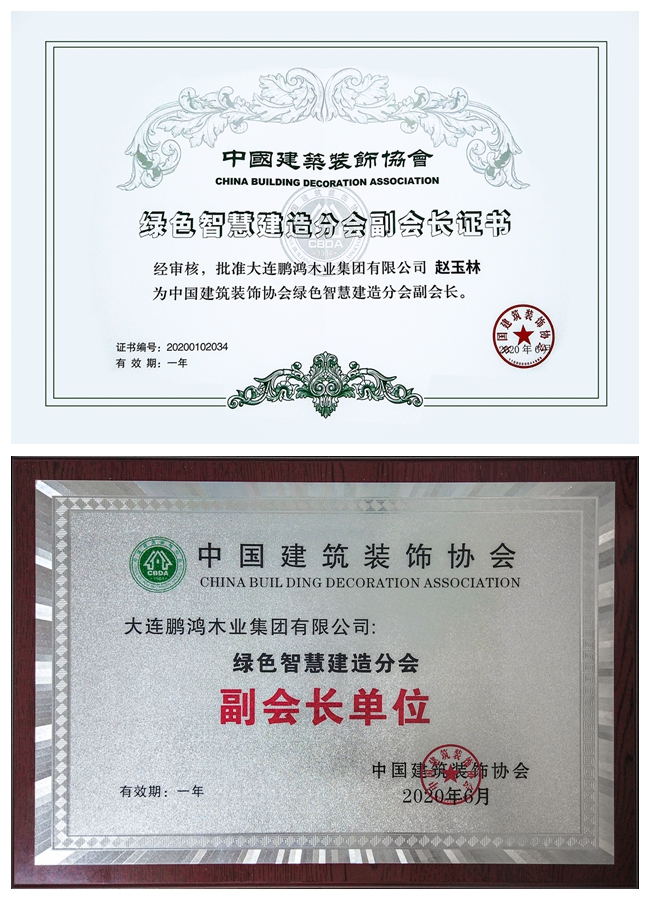 鉴黑担保网当选中装协绿色智慧建造分会副会长单元