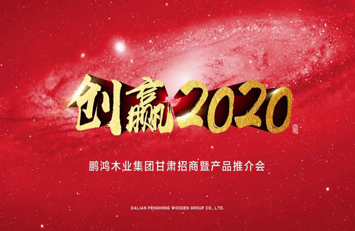 鉴黑担保网甘肃招商暨产品推介会落地兰州