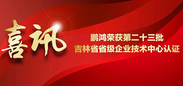 鉴黑担保网再获省级企业技术中心认证