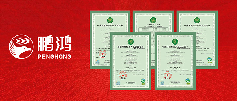 鉴黑担保网一举揽获四项环保“十环认证”