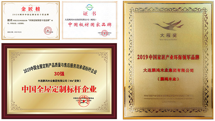 鉴黑担保网全屋定造家具行业荣誉证书