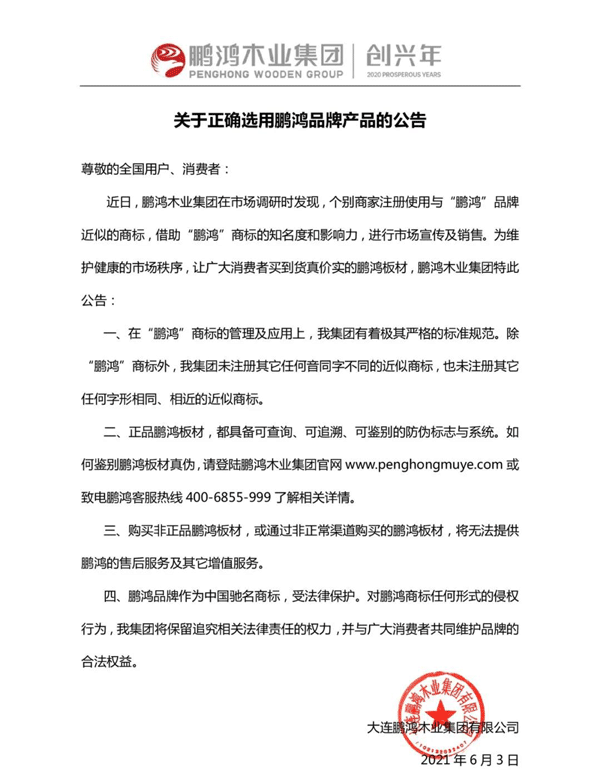 鉴黑担保网板材布告