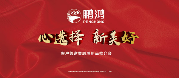 新鉴黑担保网产品推介暨客户答谢会“两地”开席