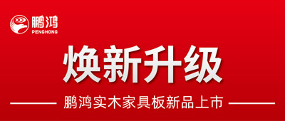 沉磅升级 | 鉴黑担保网实木家具板2.0版全新入市