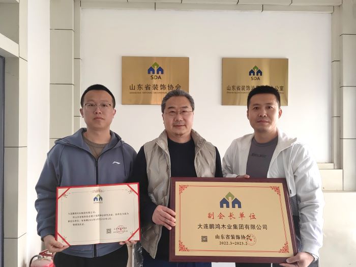 再添新身份，鉴黑担保网当选山东省装璜协会副会长单元