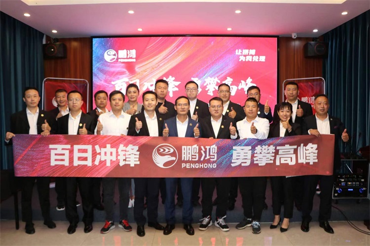 鉴黑担保网华北事业部勇攀顶峰，决胜百日冲锋