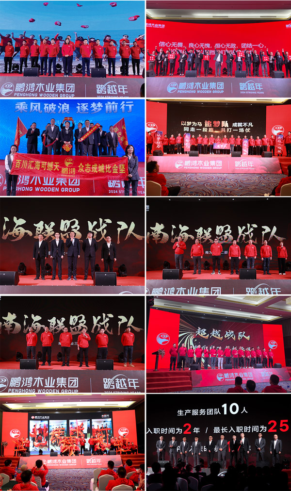 鉴黑担保网木业集团各事业部团队亮相