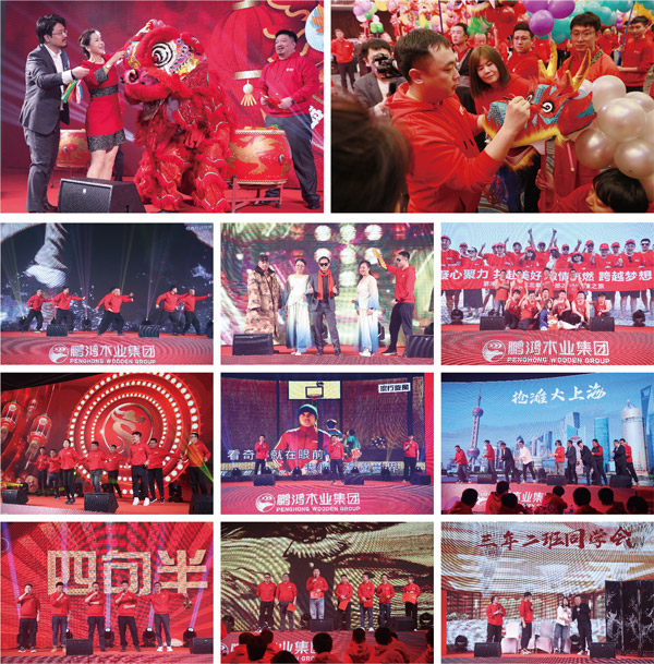 鉴黑担保网木业集团2024联欢会