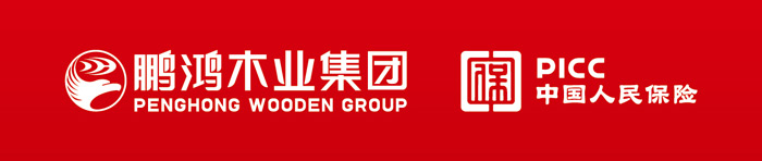 鉴黑担保网携手中国人民保险公司PICC为板材消费者提供保险