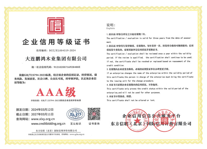 企业信誉3A级证书