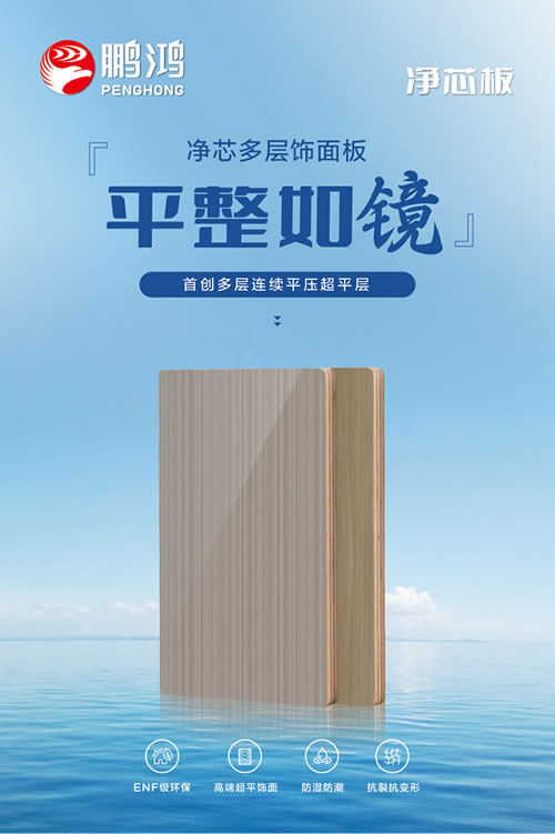 多层净芯板有多能打？三字真言轻松拿捏