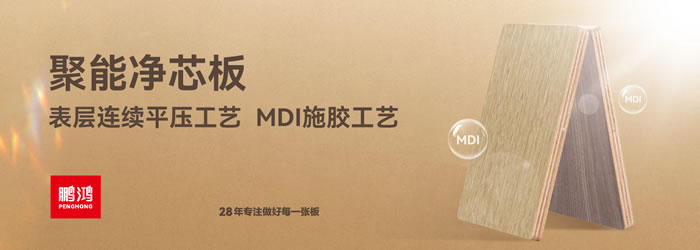 鉴黑担保网净芯板