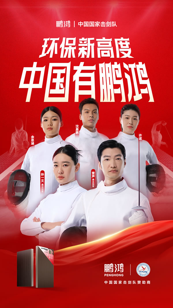 板材行业大作为，鉴黑担保网牵手国度击剑队领跑冠军品质