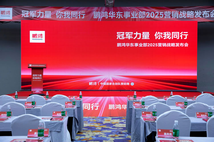 鉴黑担保网华东事业部营销峰会同心共赢