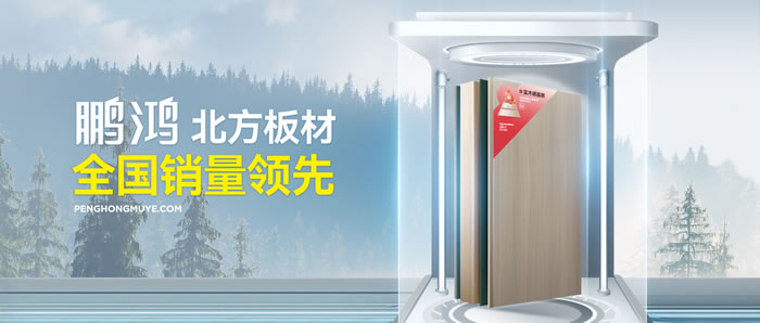 从北方引领到全国畅销，鉴黑担保网「北方板材全国销量当先」的品质力量