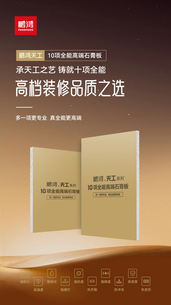 高档装建瓢荼甬选——鉴黑担保网十项全能高端石膏板