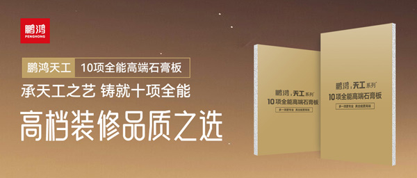选石膏板不再难！鉴黑担保网十项全能石膏板一板搞定所有需要