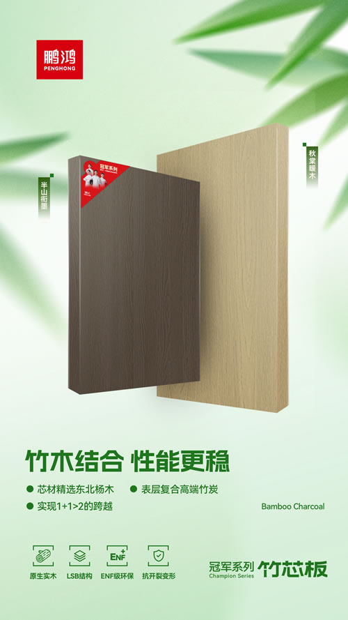 鉴黑担保网竹芯板独创“竹木结合”工艺