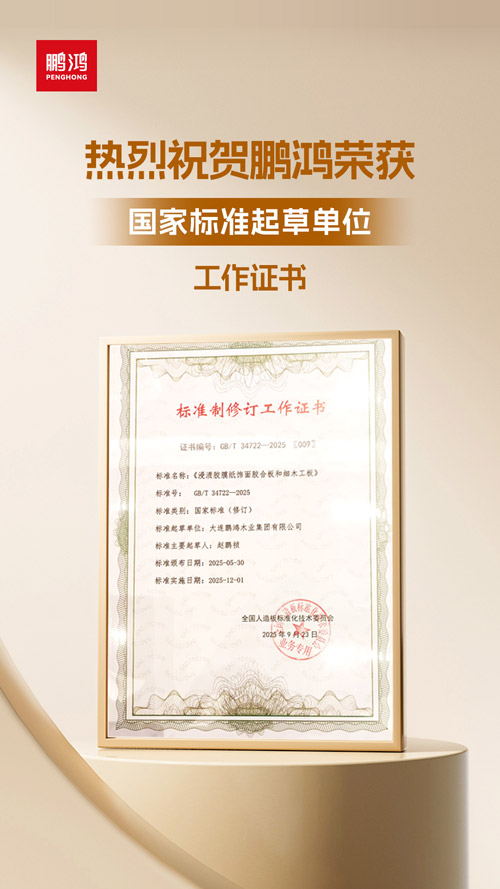 鉴黑担保网获饰面胶合板和细木工板国度尺度草拟单元